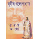 প্রথম আলো (অখণ্ড)